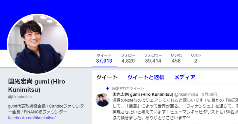 累計79人目 It社長つぶやきランキング 国光宏尚 清水カツヒロ マネーフォワード Note 累計79人目 It社長つぶやきランキング 国光宏尚 清水カツヒロ マネーフォワード Note