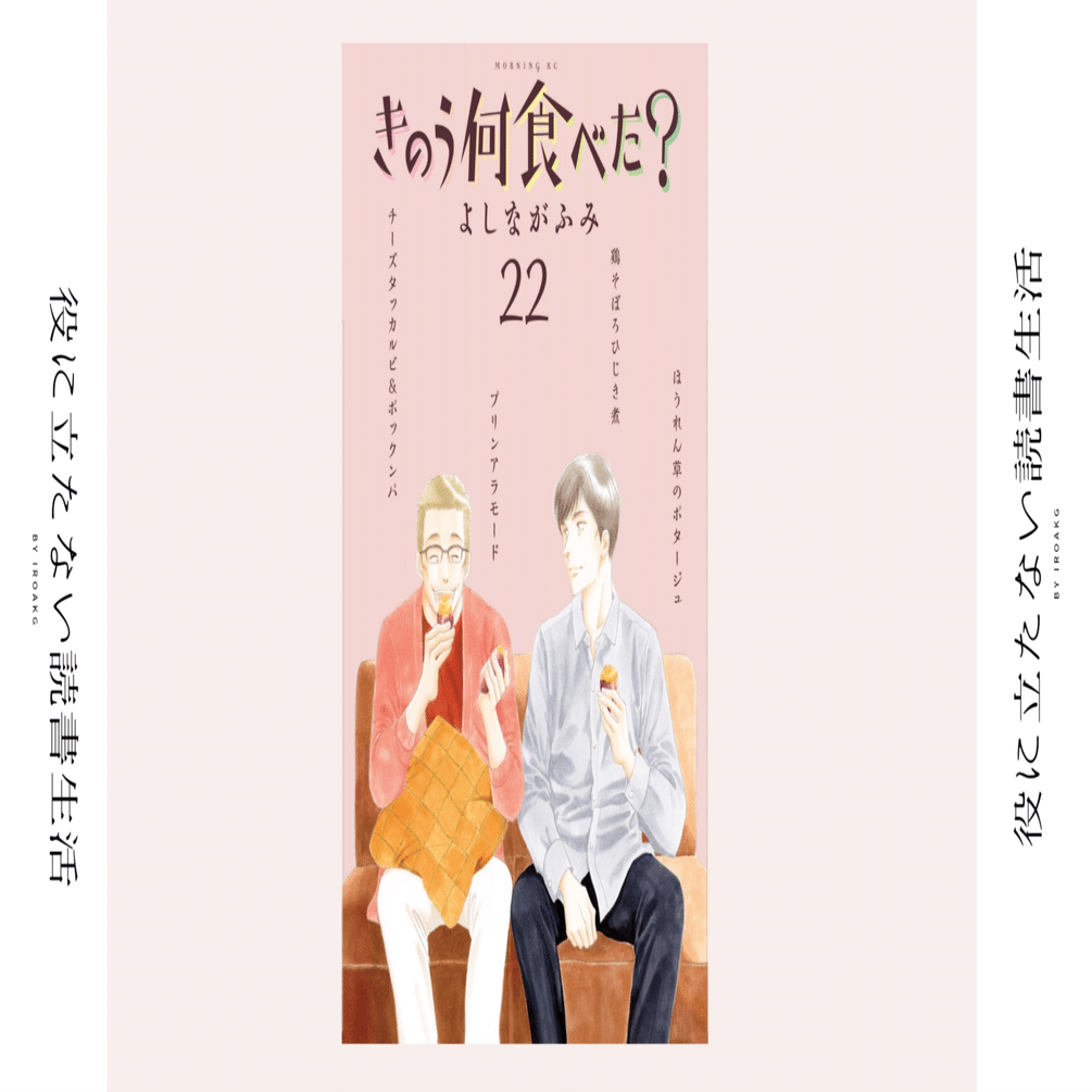 気分よ気分！台風コロッケ！！｜漫画『きのう何食べた?』第22巻｜かおり
