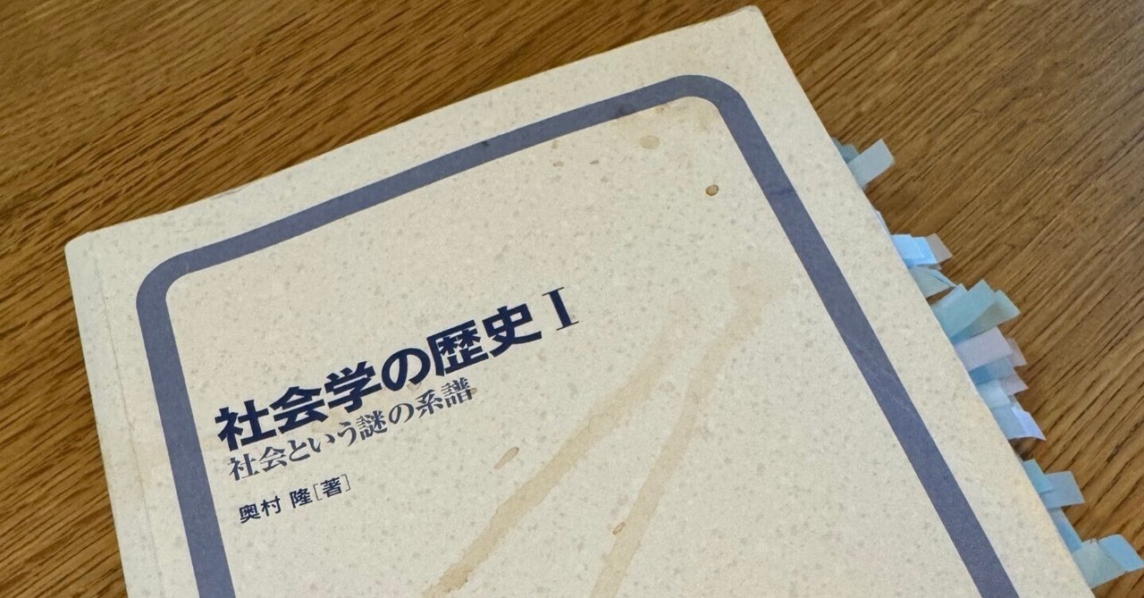 社会学の歴史I-社会という謎の系譜 (有斐閣アルマ) | 奥村 隆