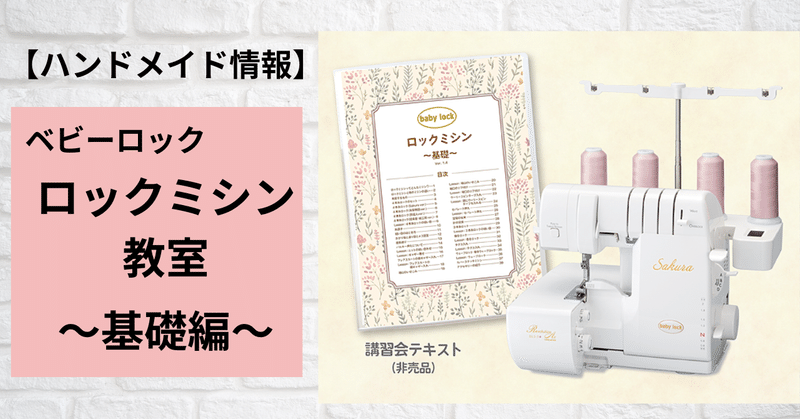 大人気 ロックミシン ミシン 本体 wave ハンドメイド リメイク 手芸 洋裁 ロックミシン 紹介 】私が使っている
