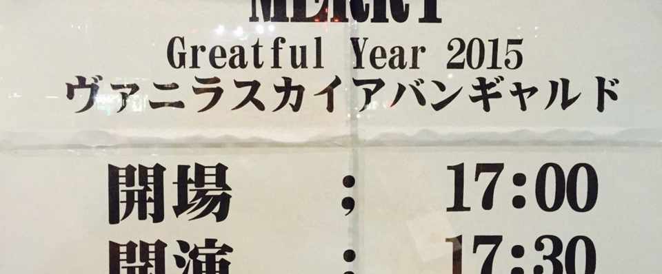 1 2 Merry 渋谷公会堂 分々 ぶんぶん Note