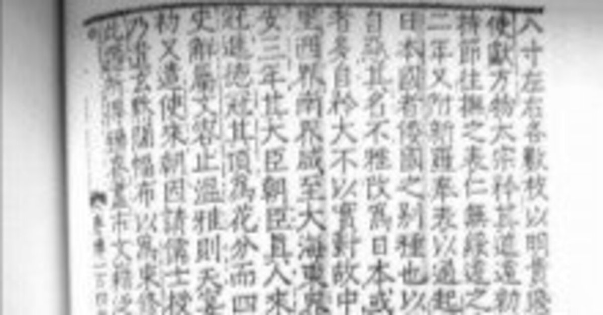 旧唐書 倭國伝・日本國伝を中国語に翻訳し、日本語になおして