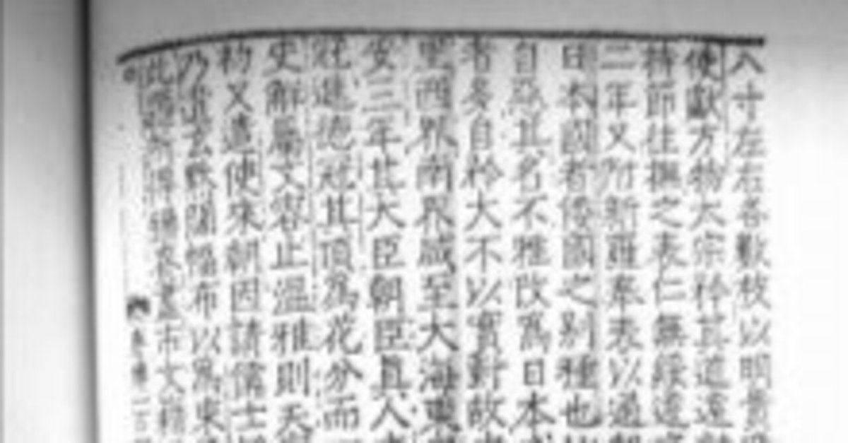 旧唐書 倭國伝・日本國伝をChatGPTで翻訳してみた。|nagachico 旧唐書 倭國伝・日本國伝をChatGPTで翻訳してみた。|nagachico