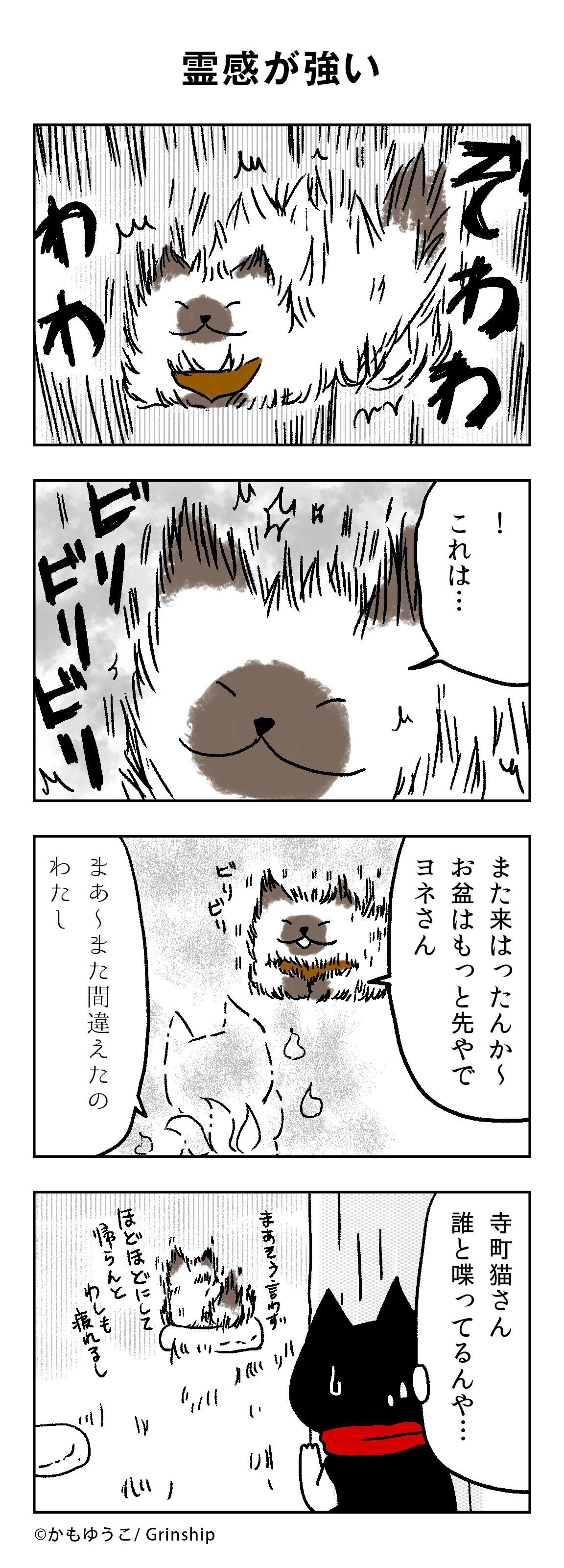 通り猫まんが033 霊感が強い 通り猫 Note