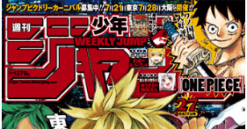 週刊少年ジャンプ19年27号 感想 としまね Note