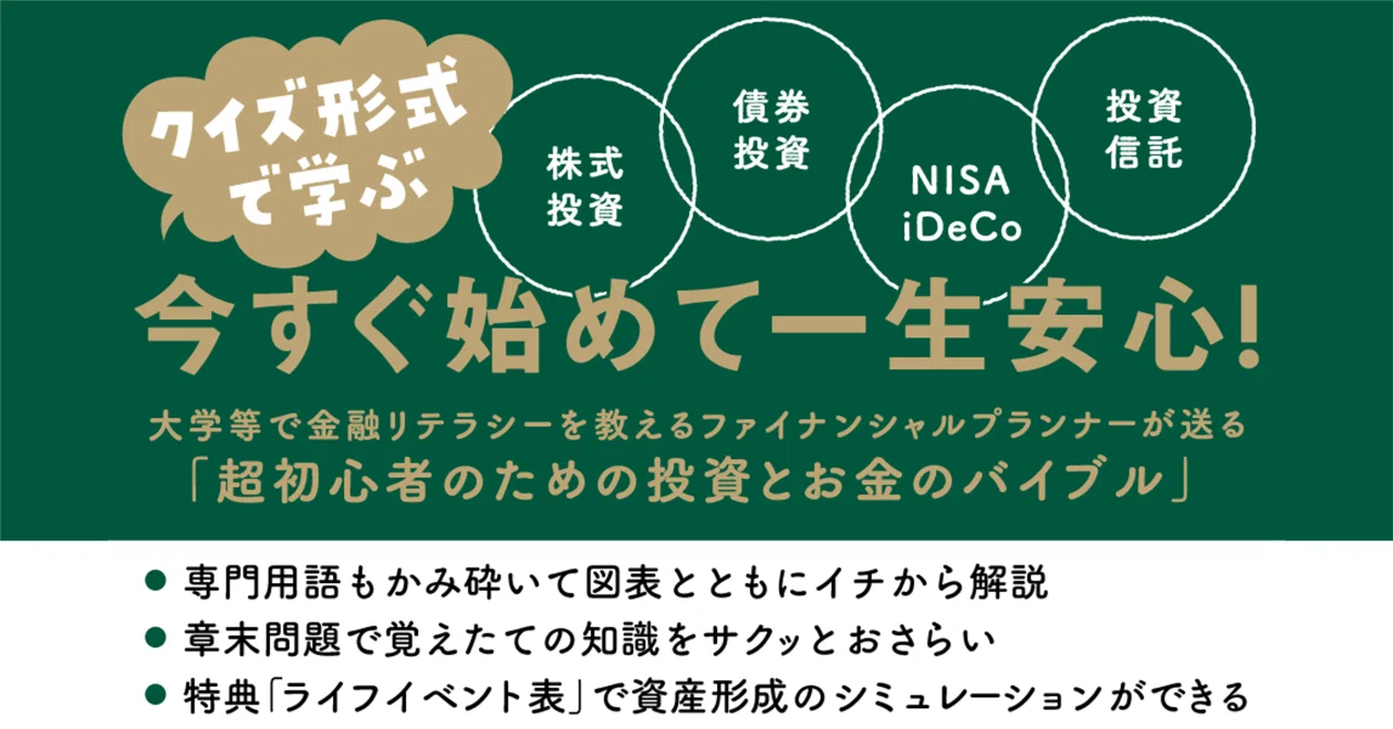 投資ってそもそも何？ 『18歳からはじめる投資の学校』が超分かり
