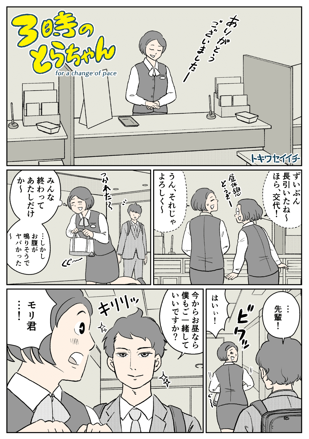 とらちゃん_13話_001