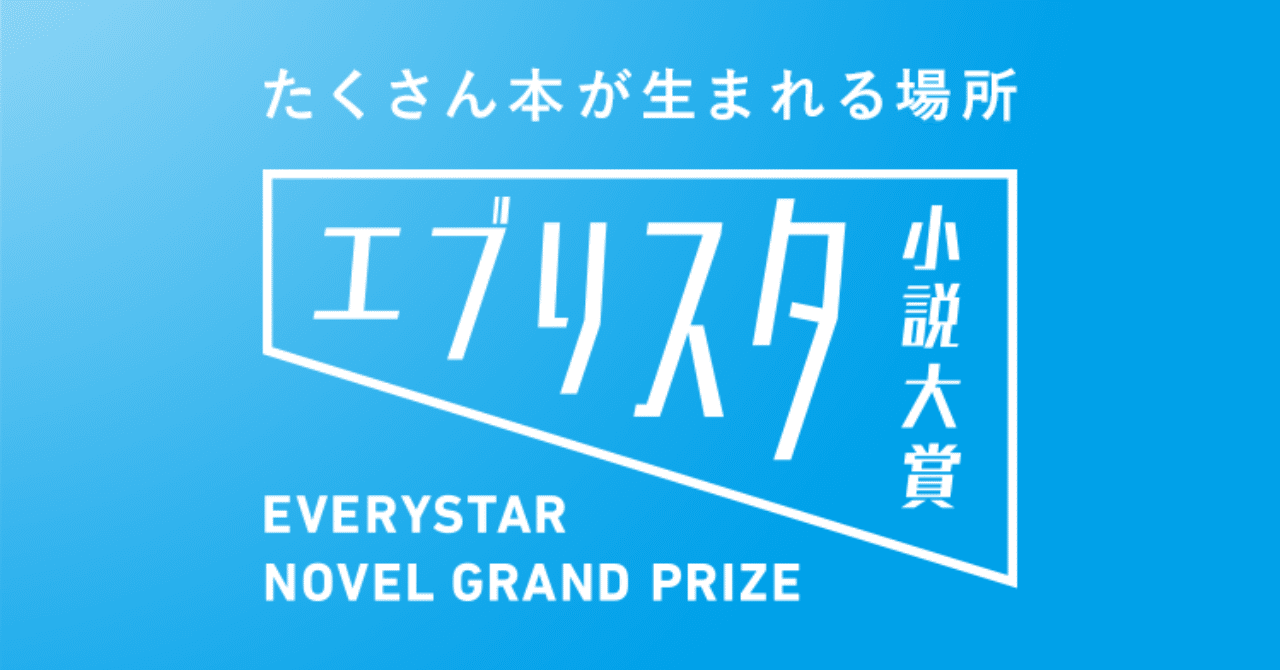 新・エブリスタの歩き方 「やり取り編2 ページコメントに関するまとめ