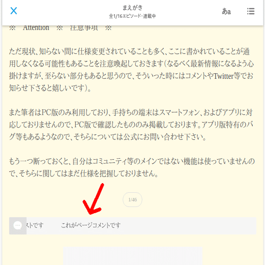 新・エブリスタの歩き方 「やり取り編2 ページコメントに関するまとめ