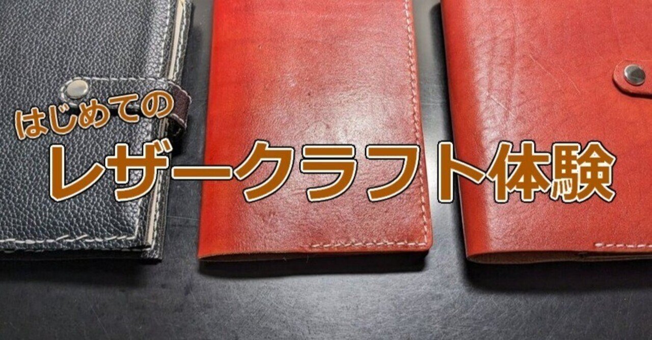 はじめてのレザークラフト　1〜37号 Amazon.co.jp: はじめてのレザークラフト(146) 2024年 9/4 号