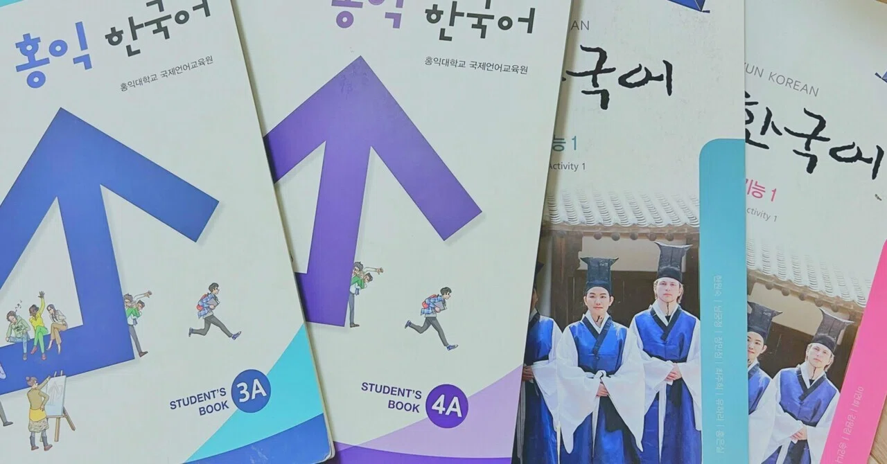 韓国の語学堂って？〈弘益語学堂のメリットデメリット〉｜えぎちた 