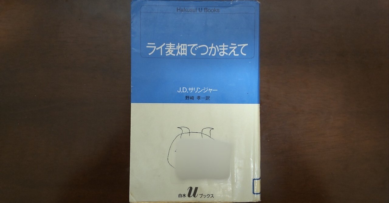 ライ麦畑でつかまえて|ワンフォレスト@本紹介 ライ麦畑でつかまえて|ワンフォレスト@本紹介