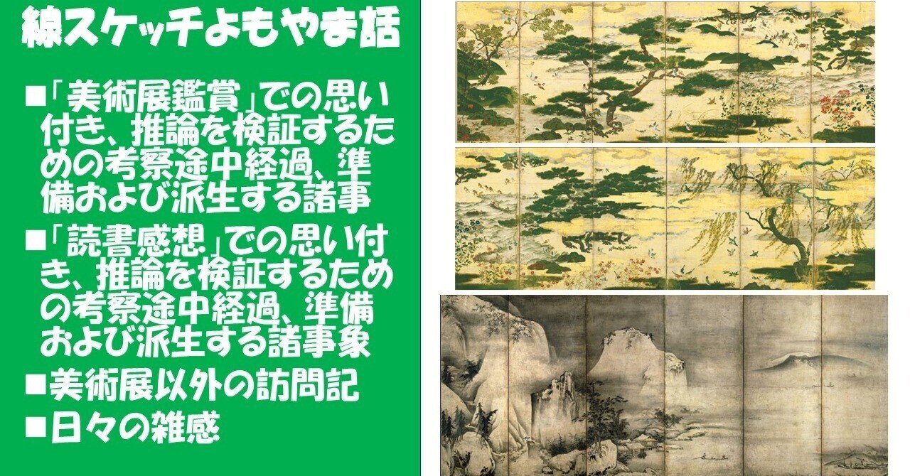 東京国立博物館＜やまと絵＞展：「やまと絵」展なのに「水墨山水