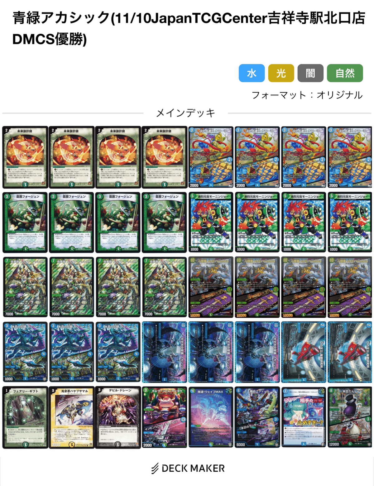 cs準優勝構築 フィオナアカシック3 - メルカリ