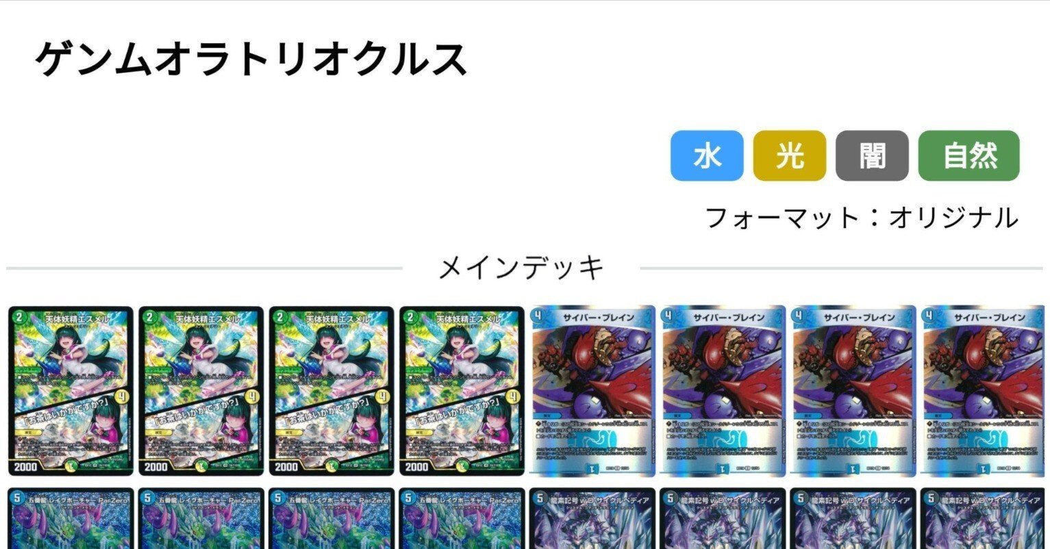 デュエマ:シノビオラトリオクルスゲンム天門抜き｜マジカル光彦