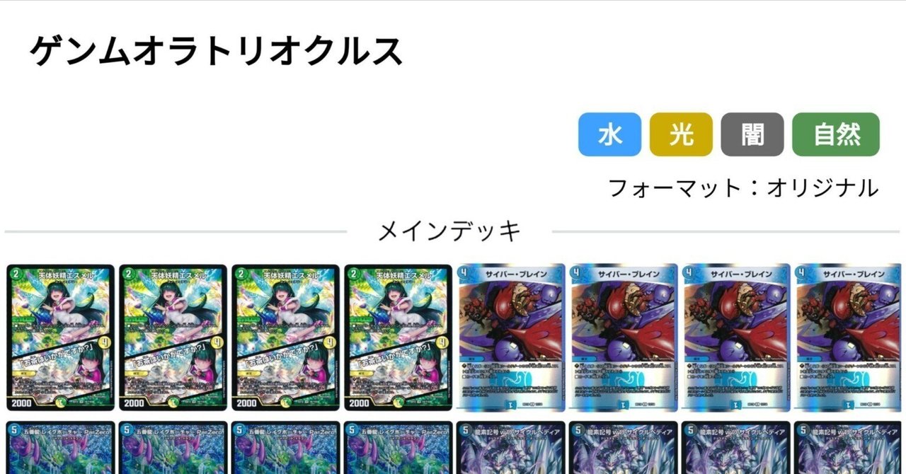 デュエマ:シノビオラトリオクルスゲンム天門抜き｜マジカル光彦