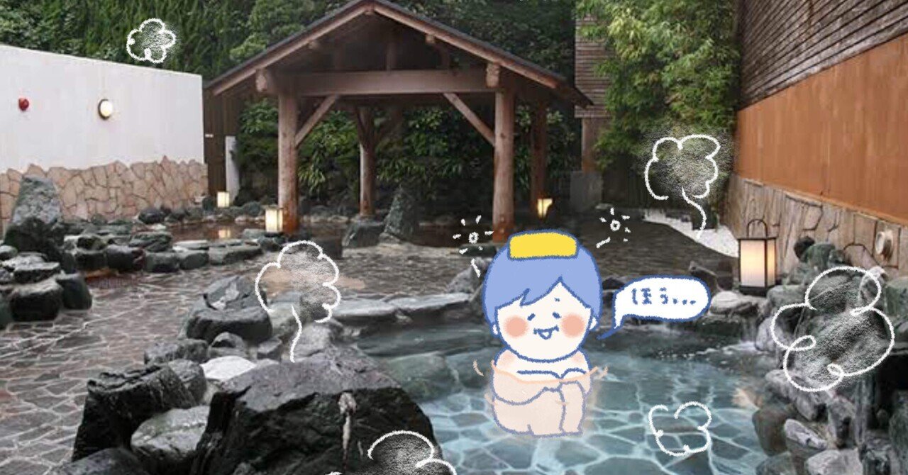 美しの湯 高井戸 ナファクアガーデン美しの湯 回数券 8枚 20年越しに憧れのスーパー銭湯「美しの湯」に行ってみた結果
