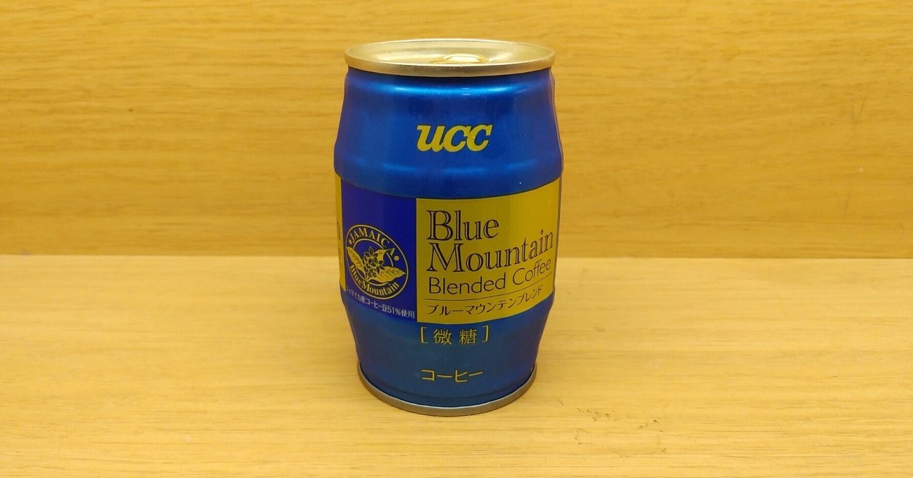 缶コーヒー】「UCC ブルーマウンテンブレンド 微糖」｜Yamato