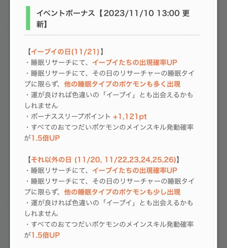 05_進化した【ポケモンスリープ攻略記▽】｜nait