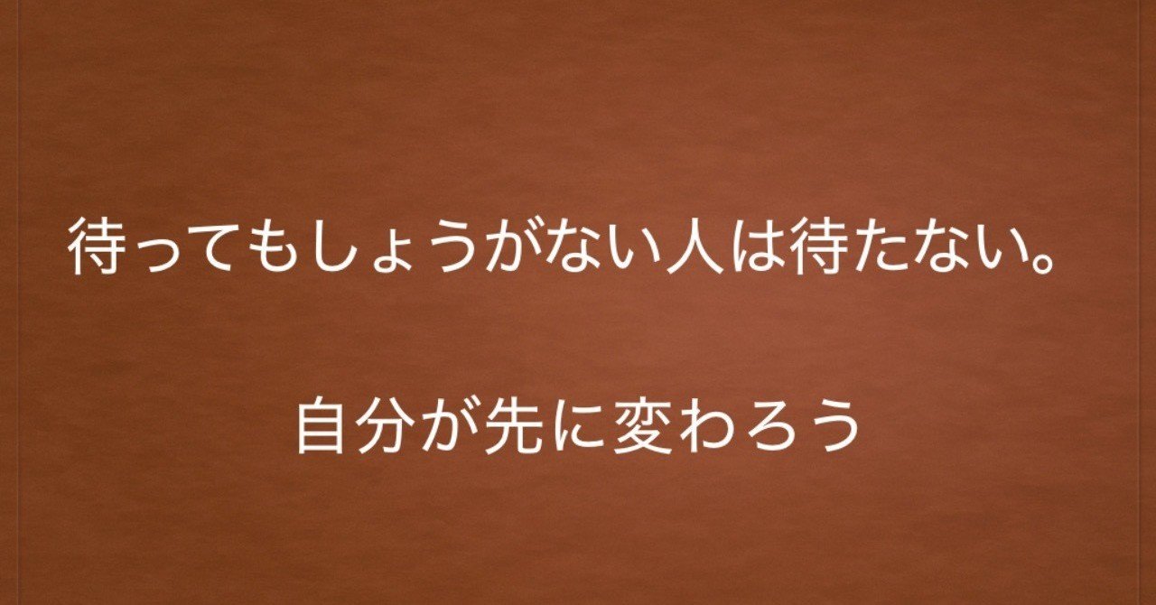 待ってもしょうがない人は待たない の新着タグ記事一覧 Note つくる つながる とどける