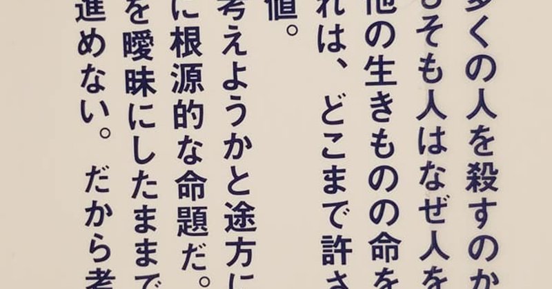 なぜ人は人を殺すのか 舟之川聖子 Seiko Funanokawa Note