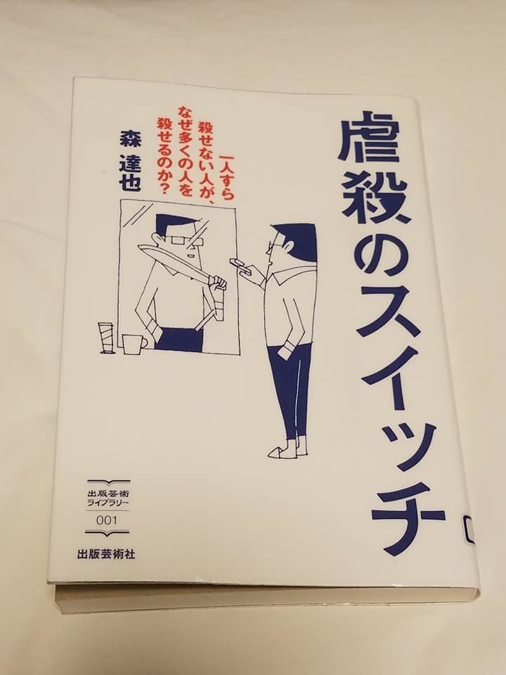 なぜ人は人を殺すのか 舟之川聖子 Seiko Funanokawa Note なぜ人は人を殺すのか 舟之川聖子 Seiko Funanokawa Note