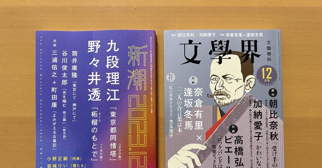 群像・文藝・文學界 2023年夏号セット 文学界 2023年8月号 (発売日2023年07月07日) | 雑誌/定期購読の