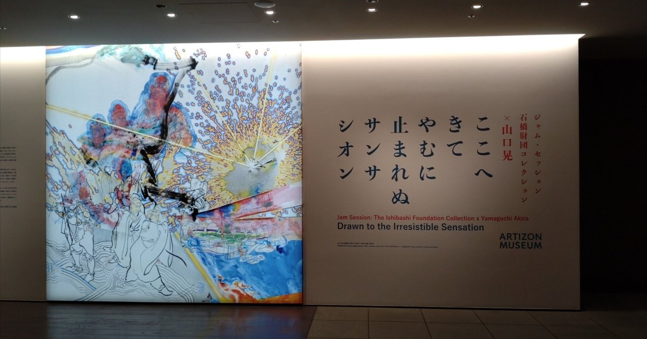 アーティゾン美術館「山口晃　ここへきて　やむに止まれぬ　サンサシオン」図録 71uzBUFT7PL._UF350,350_QL80_.jpg
