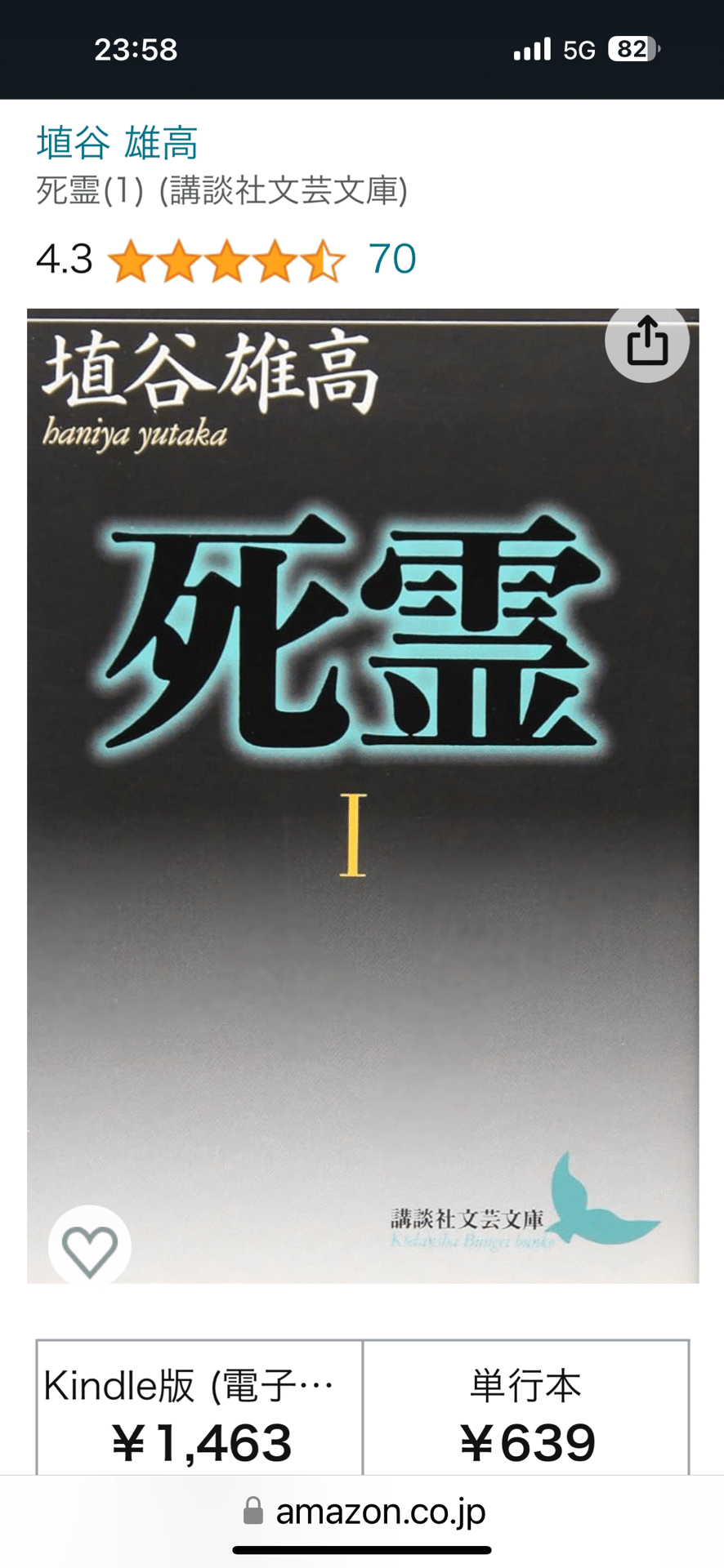 埴谷雄高〈死霊〉論 死霊 全9章5冊揃 埴谷雄高 講談社