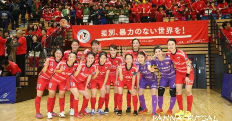 地元のヒロイン福井丸岡ruck 女子フットサル応援サイトpanna Futsal Note