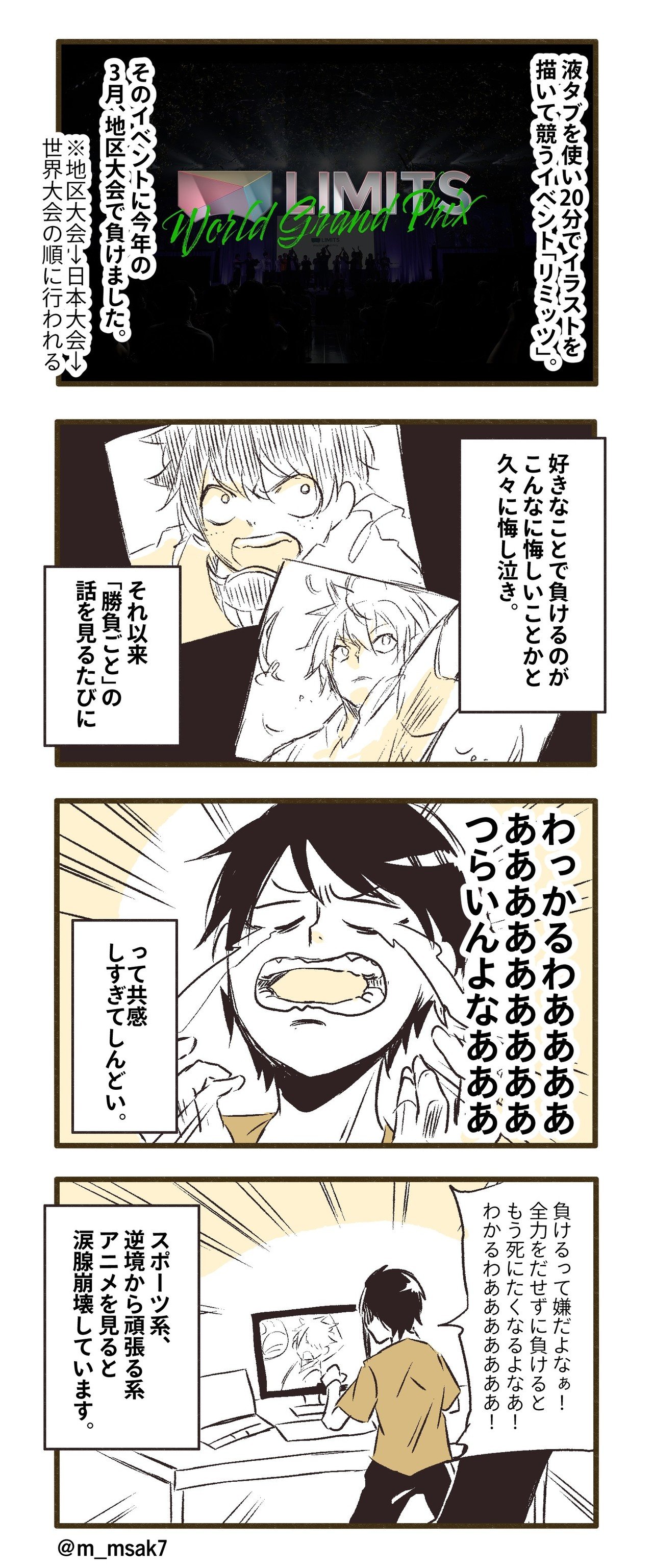 負けるのしんどいよねってお話です あゆずまさき Note 負けるのしんどいよねってお話です あゆずまさき Note