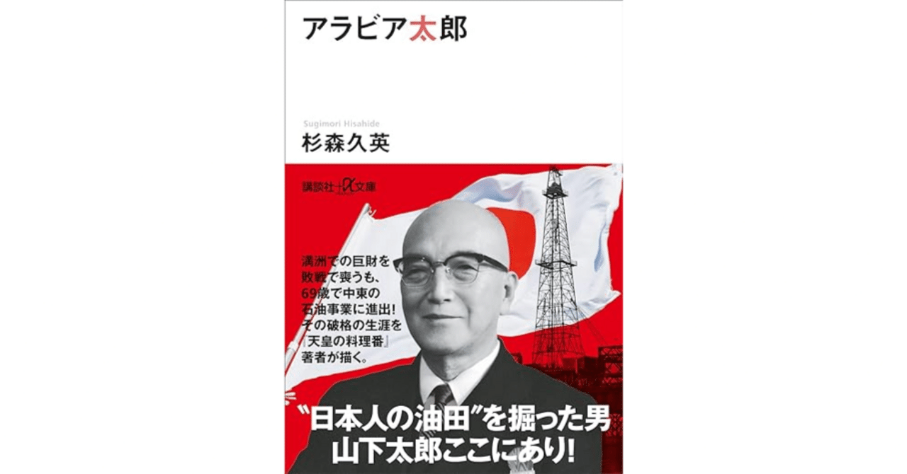 アラビア太郎 感想・引用｜Kei