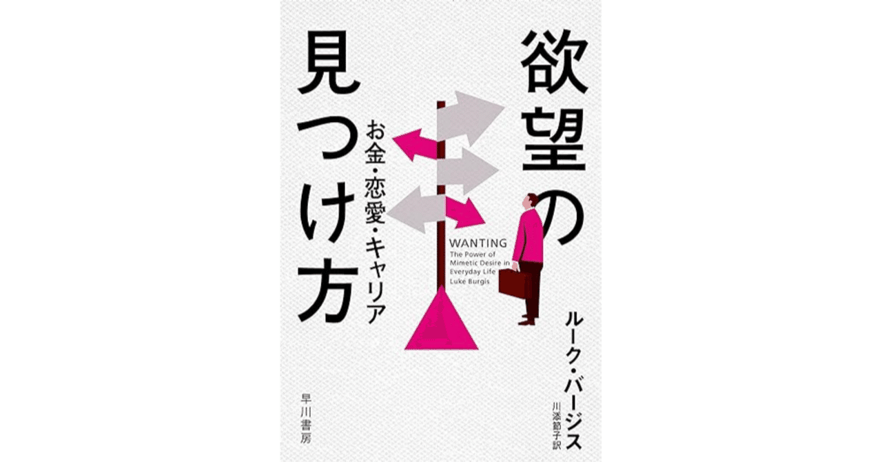 欲望の見つけ方 お金 恋愛 キャリア 欲望の見つけ方 お金・恋愛・キャリア(ルーク・パージス) / 欲望の見つけ方 お金 恋愛 キャリア