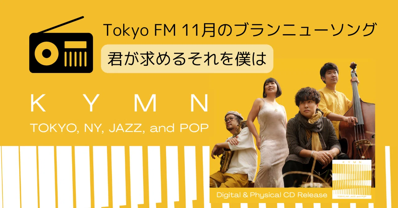 感激！ Tokyo FM様で毎日流れています〜！｜NYの音楽家 Miggy 宮嶋みぎわ