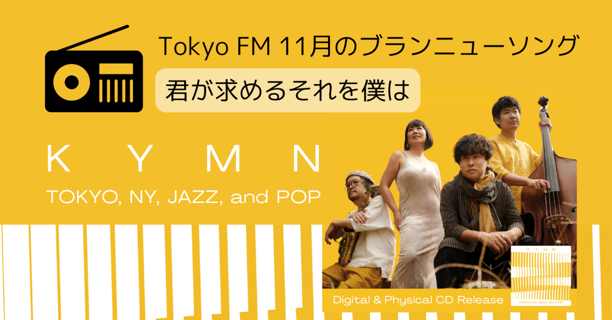 感激！ Tokyo FM様で毎日流れています〜！｜NYの音楽家 Miggy 宮嶋みぎわ