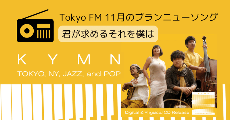 感激！ Tokyo FM様で毎日流れています〜！