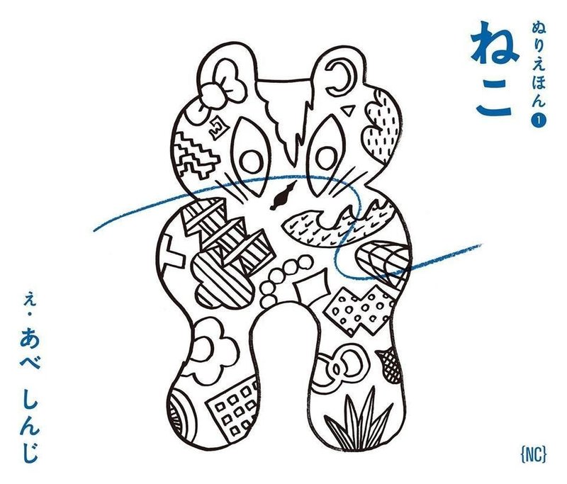 ぬりえほん ねこ 出版記念 塗り絵ワークショップを盛岡booknerdで開催 Neutral Colors Nc ニュー カラー 加藤直徳 Note ぬりえほん ねこ 出版記念 塗り絵ワークショップを盛岡booknerdで開催 Neutral Colors Nc ニュー カラー 加藤直徳 Note