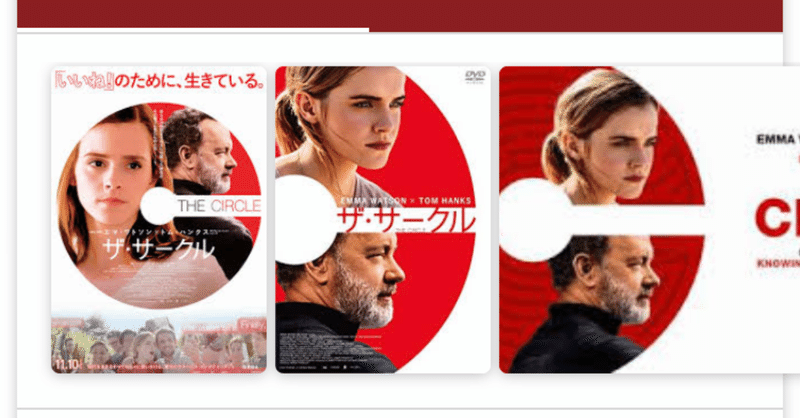 プライバシー0 映画 ザ サークル から学ぶ 透明性 たくま note