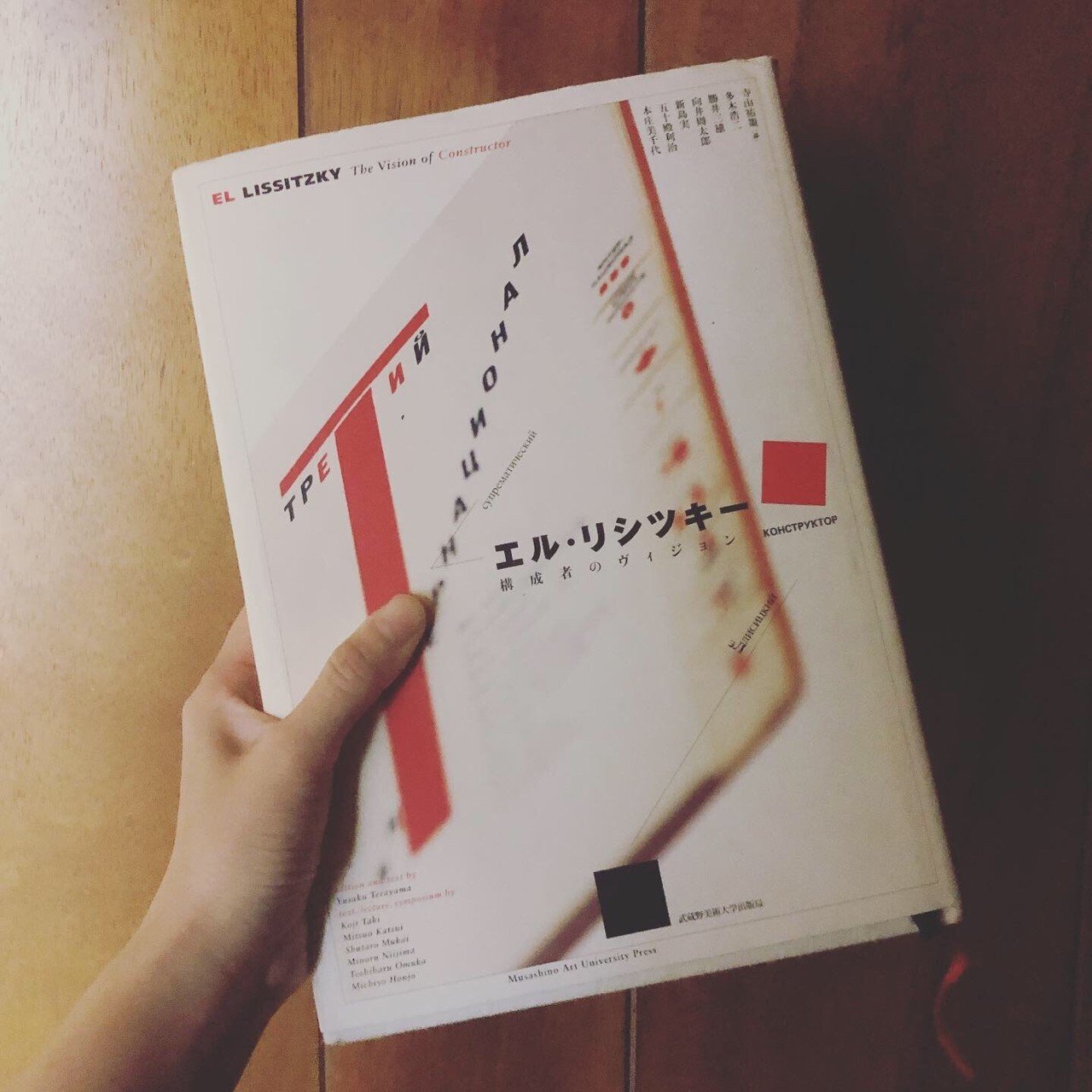 エル・リシツキー 構成者のヴィジョン』｜luno lumo