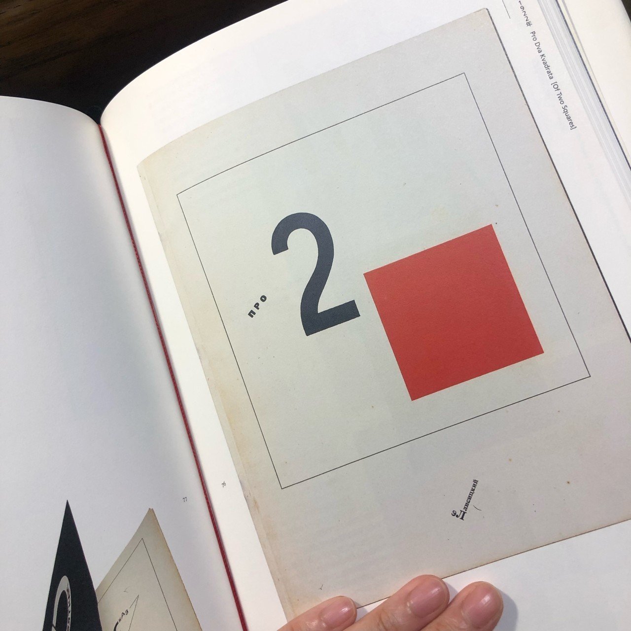 エル・リシツキー 構成者のヴィジョン』｜luno lumo