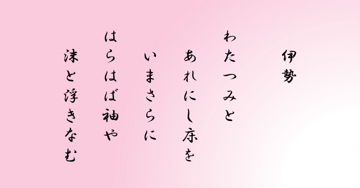古今集巻第十四 恋歌四 733番｜ちのみゆき