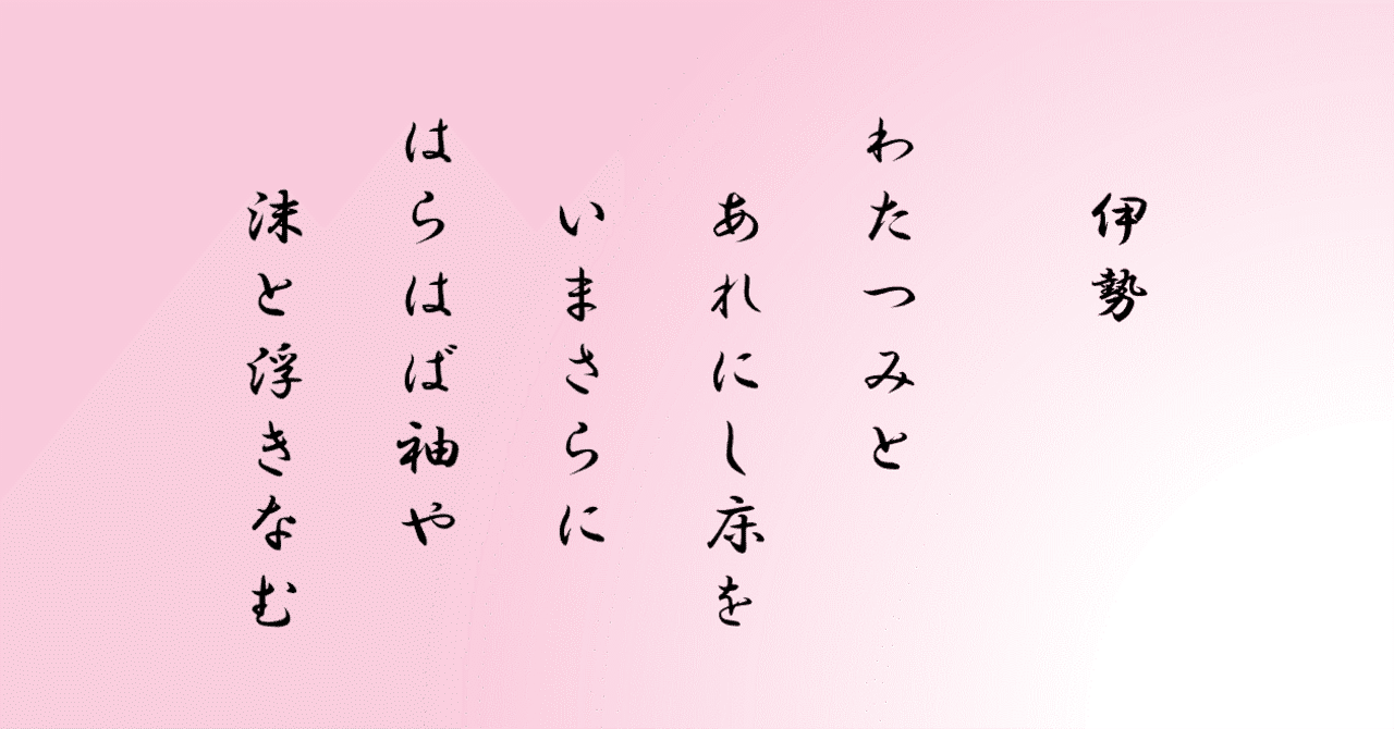 古今集巻第十四 恋歌四 733番｜ちのみゆき
