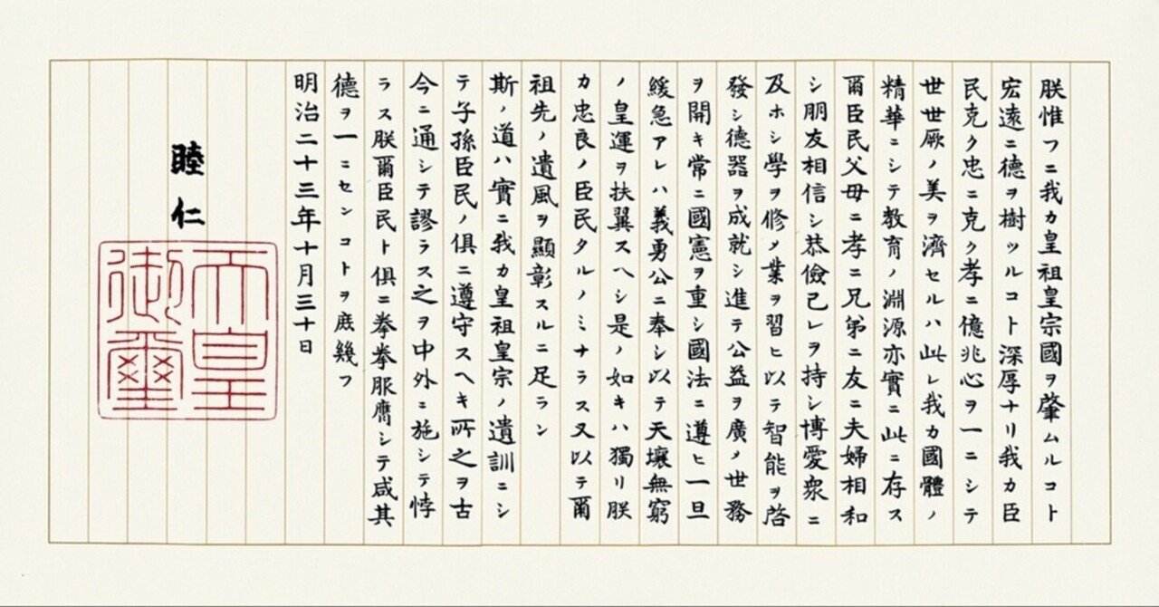 教育勅語全文 教育勅語原文 — 宮城県神社庁