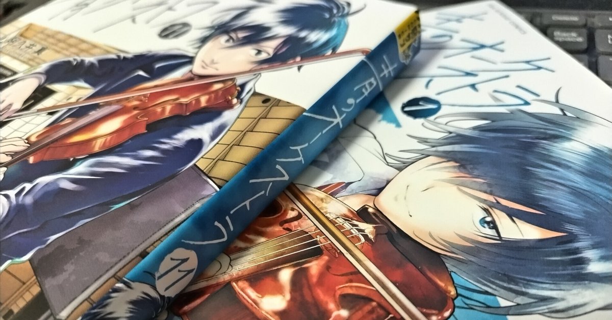 青のオーケストラ　全11巻　　阿久井真著 青のオーケストラ (11) (裏少年サンデーコミックス) | 阿久井 真