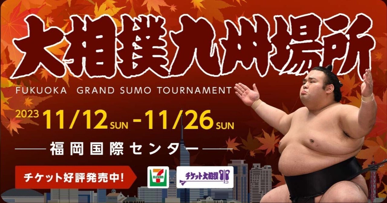 人気 大相撲9月場所チケット 19日（火）マスC席。相席1～2人。定価で。 