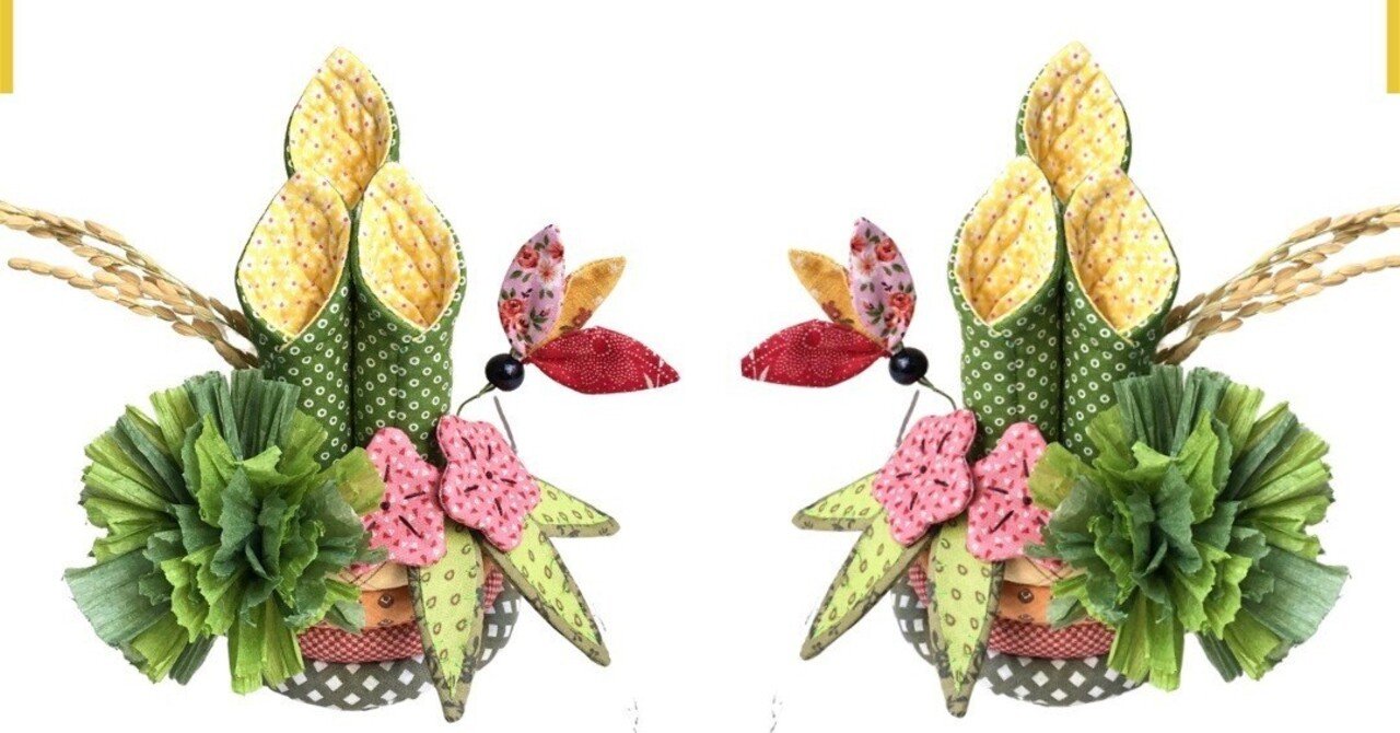 ミニ門松 今年もキットを作りました♪｜酒井まゆみ／パッチワーク