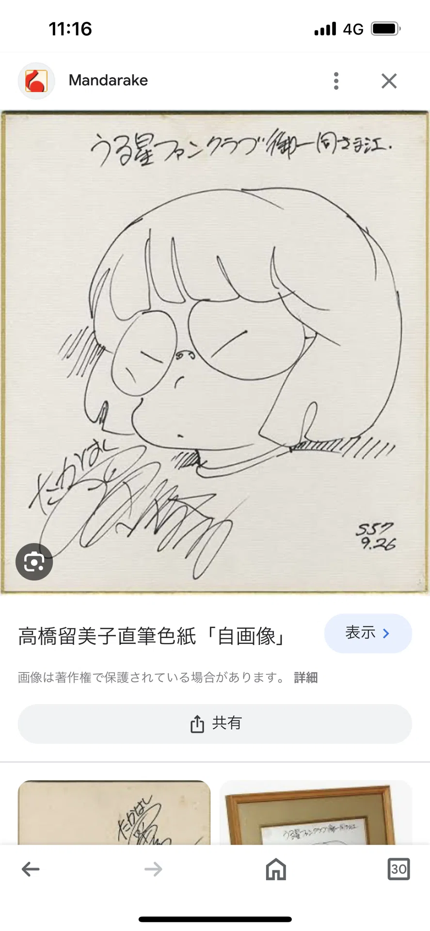 偽物サイン高橋留美子.青山剛昌.モンキーパンチ.マツセダイチ.宮崎駿