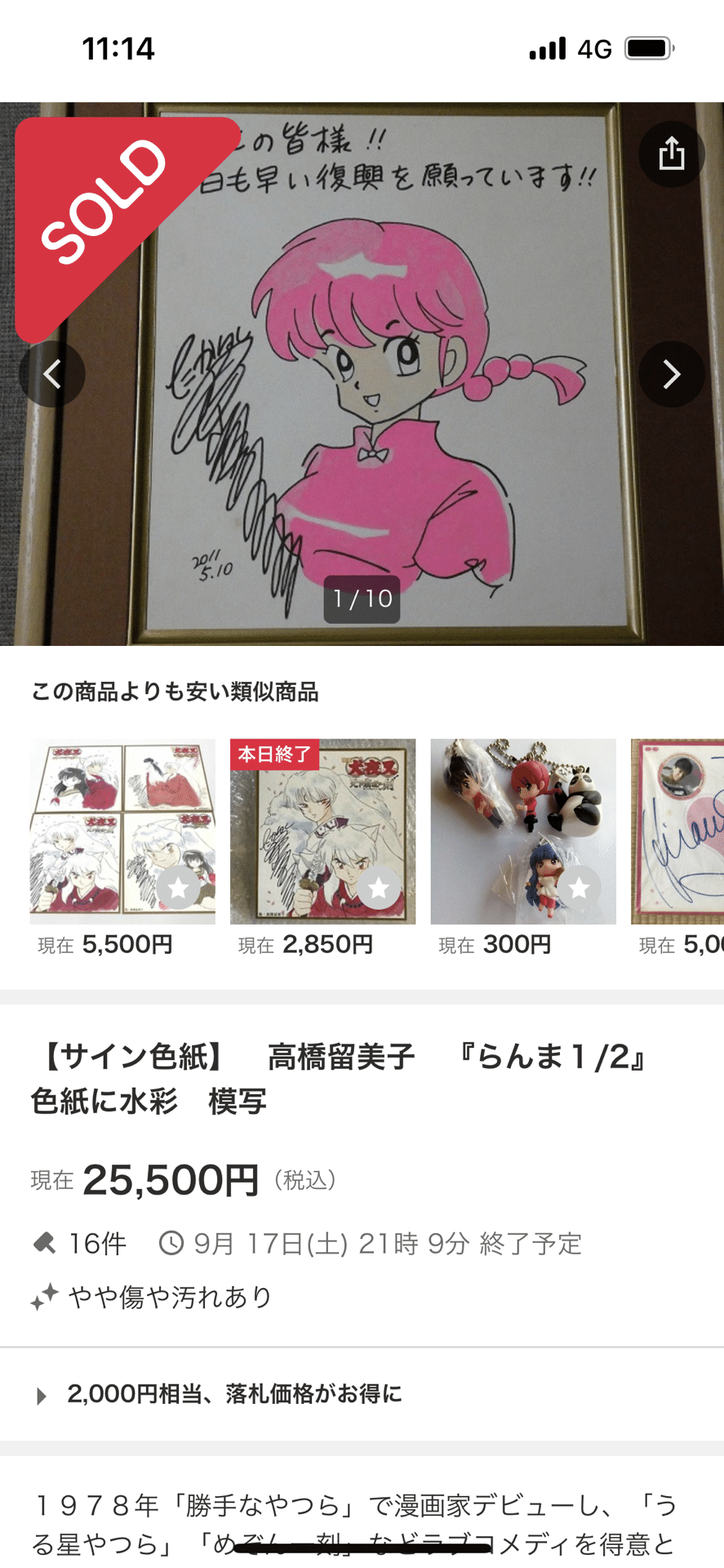 高橋留美子35周年記念 ステンレスうちわ ブックファースト公式 on X: 