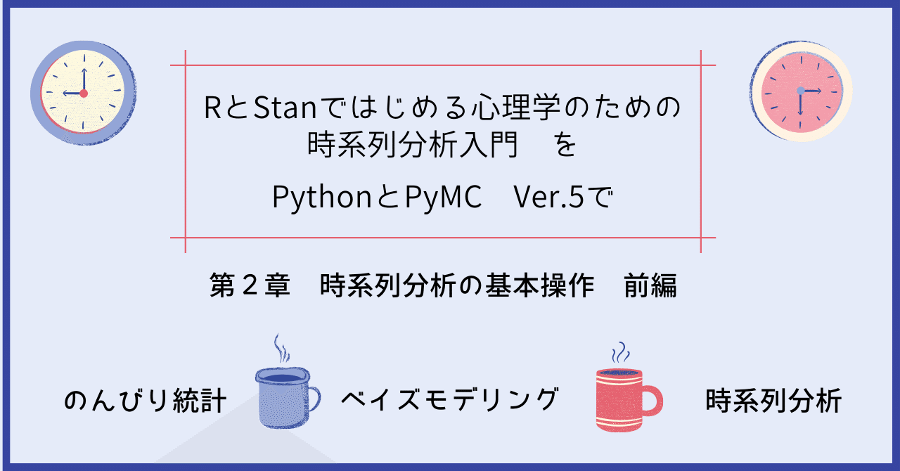 時系列分析入門【第2章 前編】時系列分析のR基本操作をPythonで実践