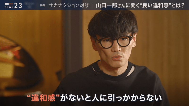 永久保存版 サカナクション山口一郎 News23小川彩佳 本当に正しいことは 最初はいつも少数 News23 スタッフノート Note 永久保存版 サカナクション山口一郎 News23小川彩佳 本当に正しいことは 最初はいつも少数 News23 スタッフノート Note